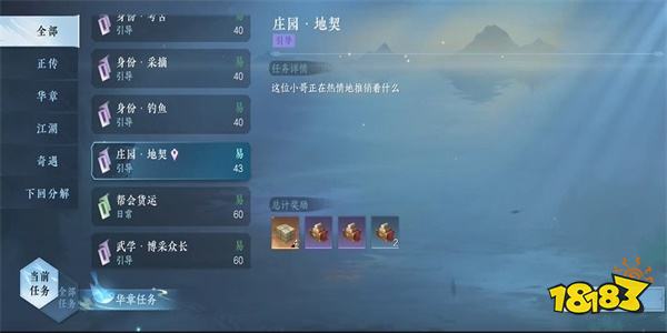 逆水寒手游庄园怎么解锁 庄园任务接取攻略