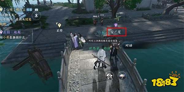 逆水寒手游庄园怎么解锁 庄园任务接取攻略