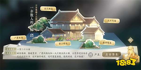 逆水寒手游庄园怎么解锁 庄园任务接取攻略