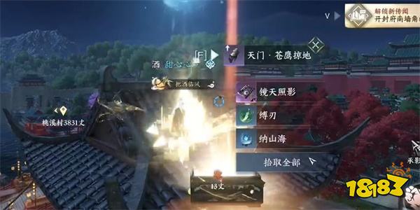 逆水寒手游镜天照影技能怎么得到 镜天照影技能获取攻略