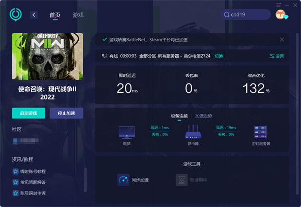 cod19网络延迟高怎么解决 使命召唤延迟高问题解决方法