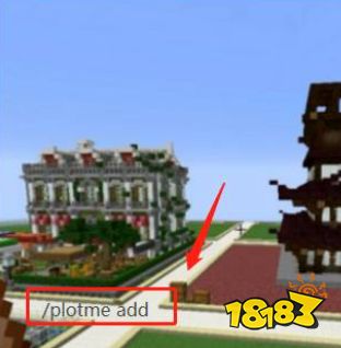 我的世界地皮怎么给别人永久权限