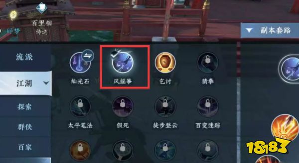 逆水寒手游相思门怎么进 相思门加入方法