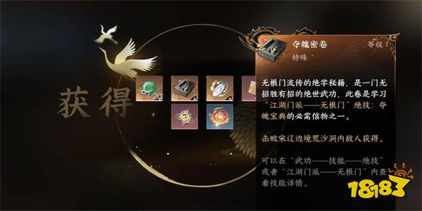 逆水寒手游夺魄密卷怎么获得 夺魄密卷获得方法