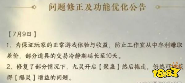 逆水寒手游交易冷静期是什么 交易冷静期解除方法