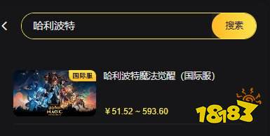 哈利波特魔法觉醒国际服充值 国际服宝石充值