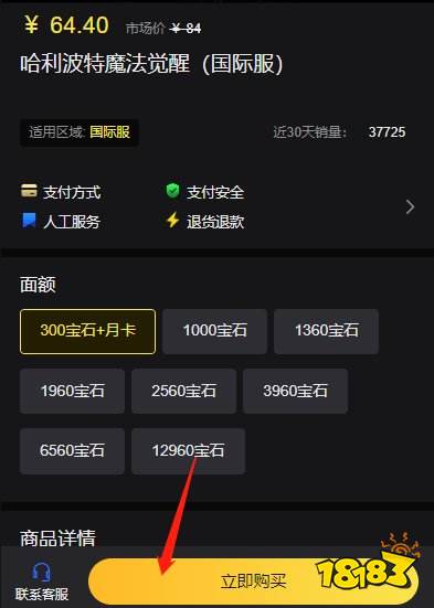 哈利波特魔法觉醒国际服充值 国际服宝石充值