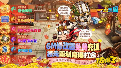 一点三国GM刷充版