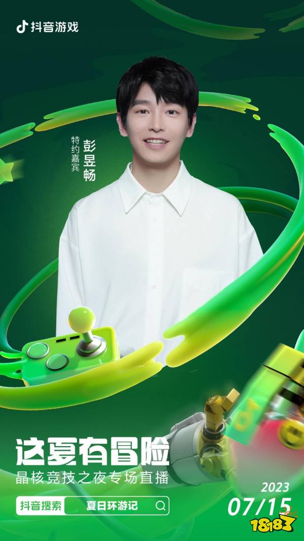 这“夏”一起趣玩 抖音游戏夏日环游记火热开启