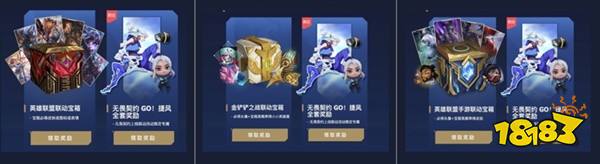 无畏契约国服公测英雄联盟联动奖励介绍 无畏契约联动奖励怎么领