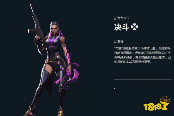 无畏契约芮娜怎么玩 瓦罗兰特芮娜玩法介绍