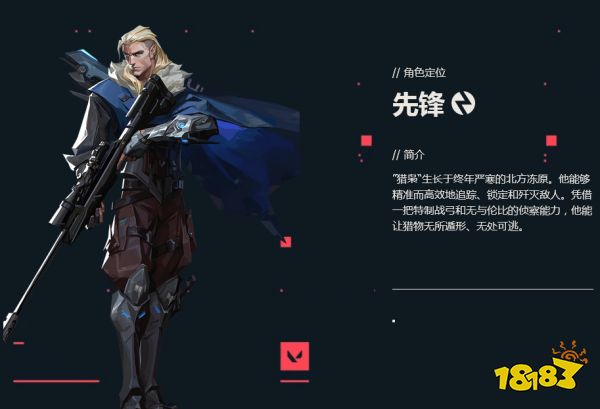 无畏契约猎枭怎么玩 瓦罗兰特猎枭玩法介绍