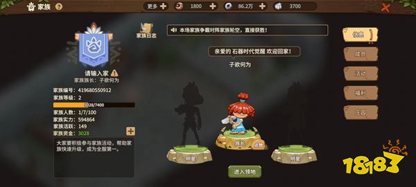《石器时代：觉醒》家族的作用及玩法介绍