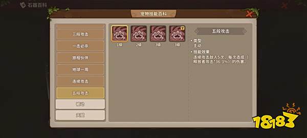 《石器时代：觉醒》宠物技能获取与搭配策略