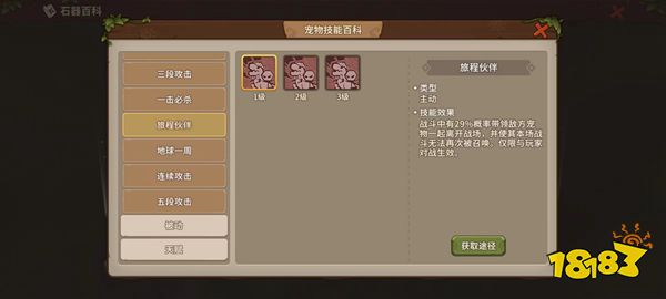 《石器时代：觉醒》宠物技能获取与搭配策略