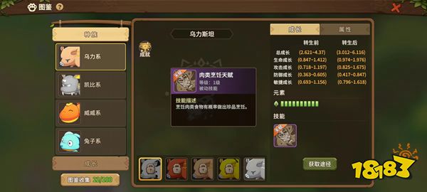 《石器时代:觉醒》宠物烹饪系统介绍及重要性解析