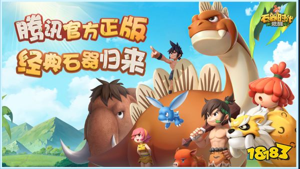 《石器时代：觉醒》宠物系统简介 新手必看