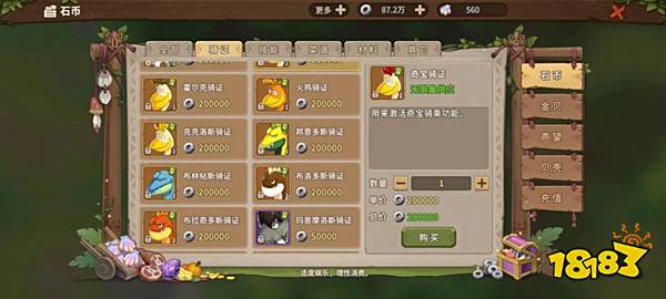 《石器时代：觉醒》骑战宠物的开启与选择