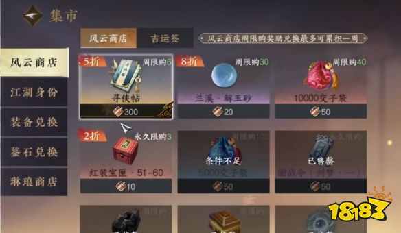 逆水寒手游绝域孤石材料怎么获取 绝域孤石材料获取攻略