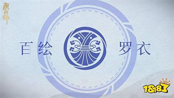 阴阳师百绘罗衣绘愿成衣系列皮肤即将上线 百绘罗衣绘愿成衣情报