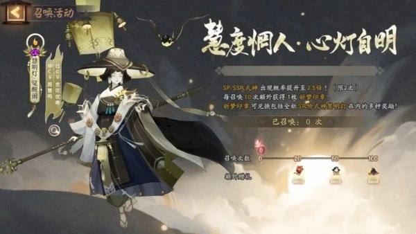 阴阳师7月12日更新公告 慧明灯召唤活动开启