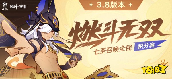 原神七圣召唤赛是什么 七圣召唤全民积分赛介绍