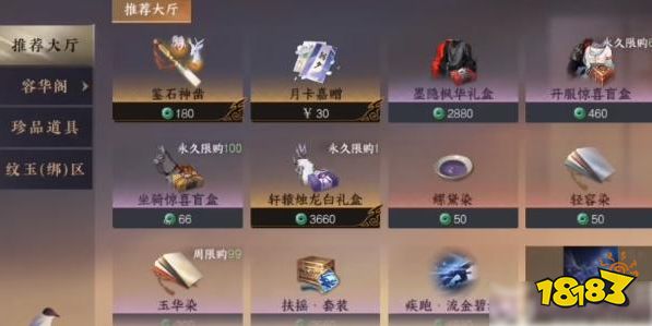 逆水寒手游怎么卖东西 卖东西方法介绍