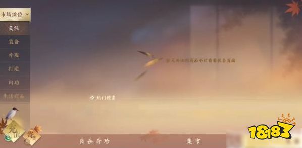 逆水寒手游怎么卖东西 卖东西方法介绍