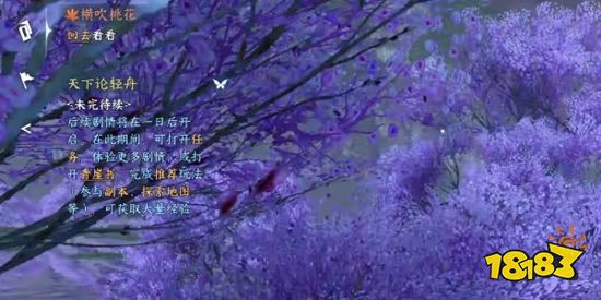 逆水寒手游横吹桃花奇遇怎么过 横吹桃花奇遇攻略