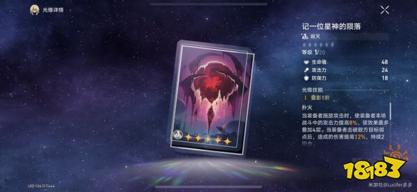 崩坏星穹铁道刃用什么光锥好 刃光锥推荐