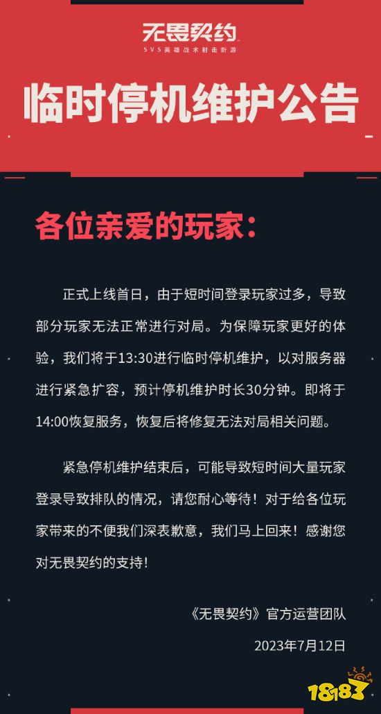 《无畏契约》开服异常火爆 登陆玩家过多挤崩服务器