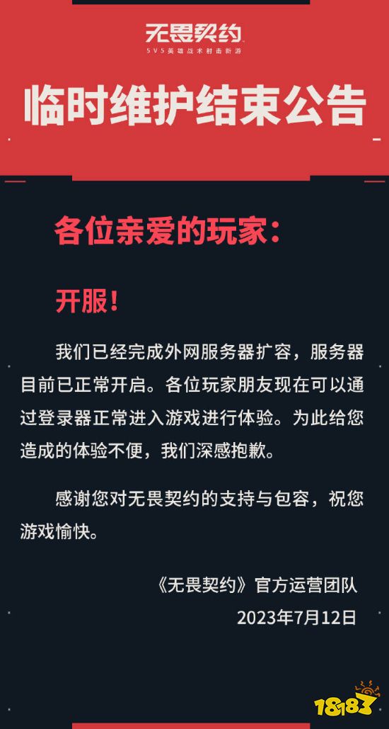 《无畏契约》开服异常火爆 登陆玩家过多挤崩服务器