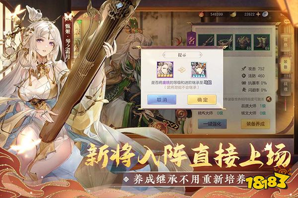 三国志幻想大陆2023最新版v4.0.0下载