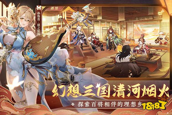 三国志幻想大陆2023最新版v4.0.0下载