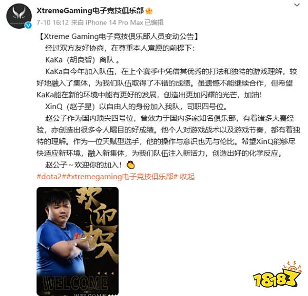 XG战队变阵公告发布：Paparazi随队参加大师赛，XinQ如期而至