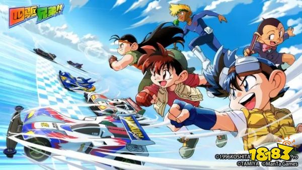 四驅兄弟官網版