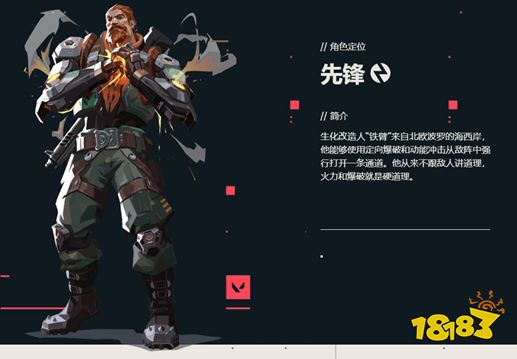 无畏契约铁臂有哪些技能 铁臂技能介绍