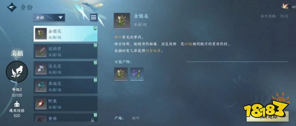 逆水寒手游采药副业怎么样 采药生活副业玩法攻略大全