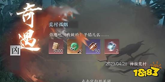 逆水寒手游荒村孤烟奇遇怎么过 荒村孤烟任务流程攻略