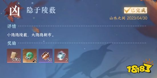 逆水寒手游隐于陵薮奇遇怎么过 隐于陵薮任务流程攻略