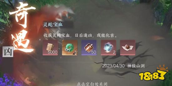 逆水寒手游三清山奇遇任务大全 三清山全凶奇遇任务流程合集