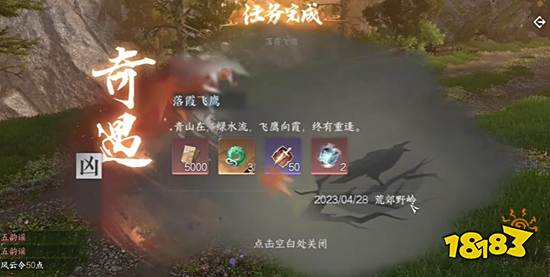 逆水寒手游三清山奇遇任务大全 三清山全凶奇遇任务流程合集