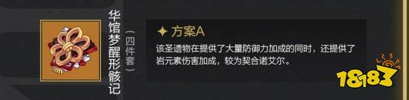 原神诺艾尔圣遗物选择攻略 诺艾尔圣遗物优选推荐