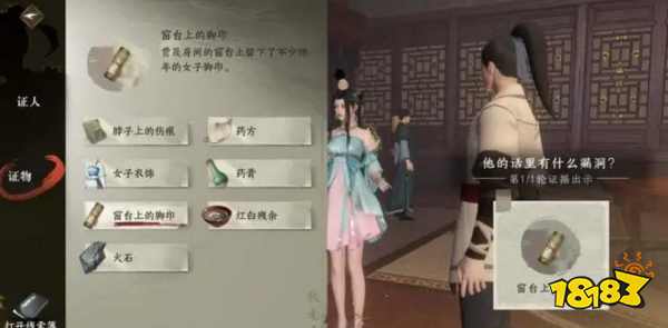 逆水寒手游鬼影怪谈断案证据怎么选 鬼影怪谈断案流程攻略