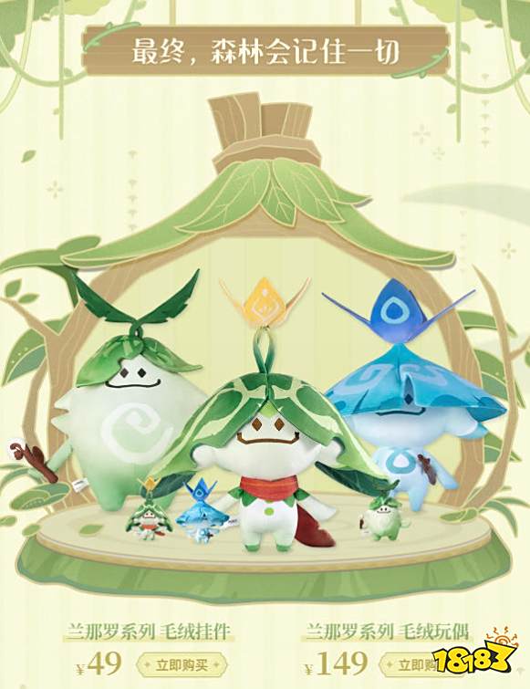 原神兰那罗系列周边上架 兰那罗系列周边上架活动介绍