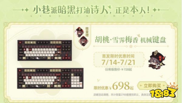 原神兰那罗系列周边上架 兰那罗系列周边上架活动介绍