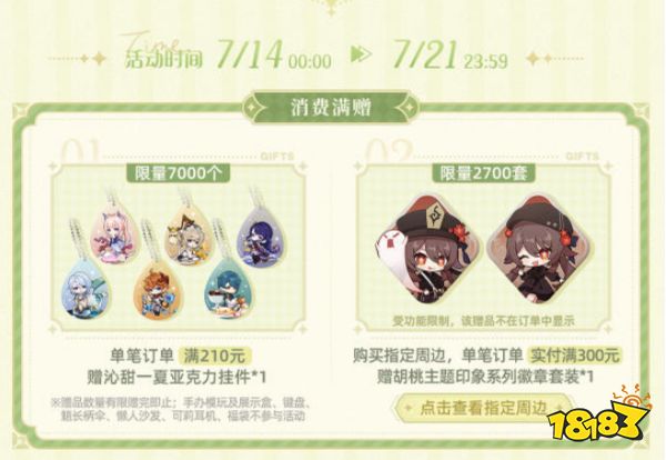 原神兰那罗系列周边上架 兰那罗系列周边上架活动介绍