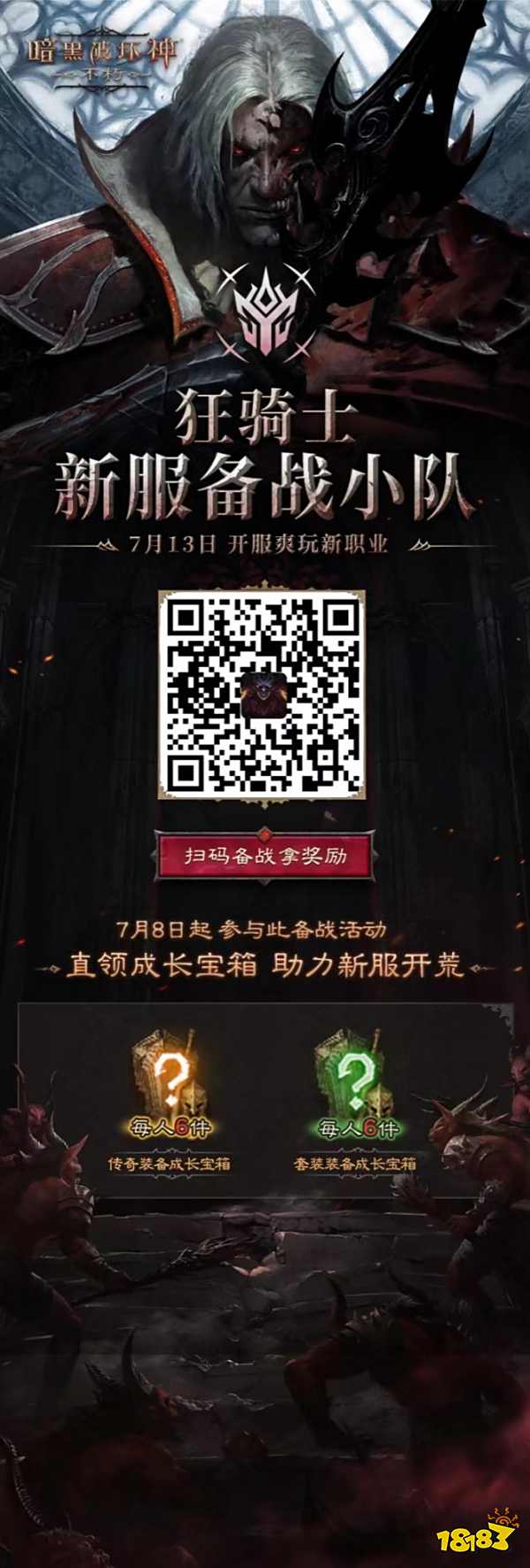用黑暗征服黑暗!《暗黑破坏神:不朽》新职业狂骑士今日热血登场
