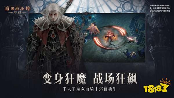 用黑暗征服黑暗!《暗黑破坏神:不朽》新职业狂骑士今日热血登场