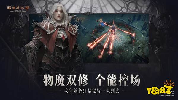 用黑暗征服黑暗!《暗黑破坏神:不朽》新职业狂骑士今日热血登场